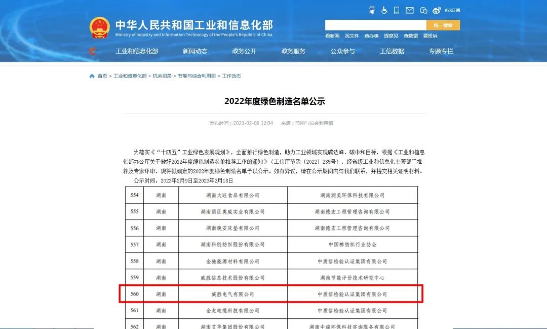 “国字号”荣誉！66体育直播平台
荣获2022年度国家级绿色工厂荣誉称号