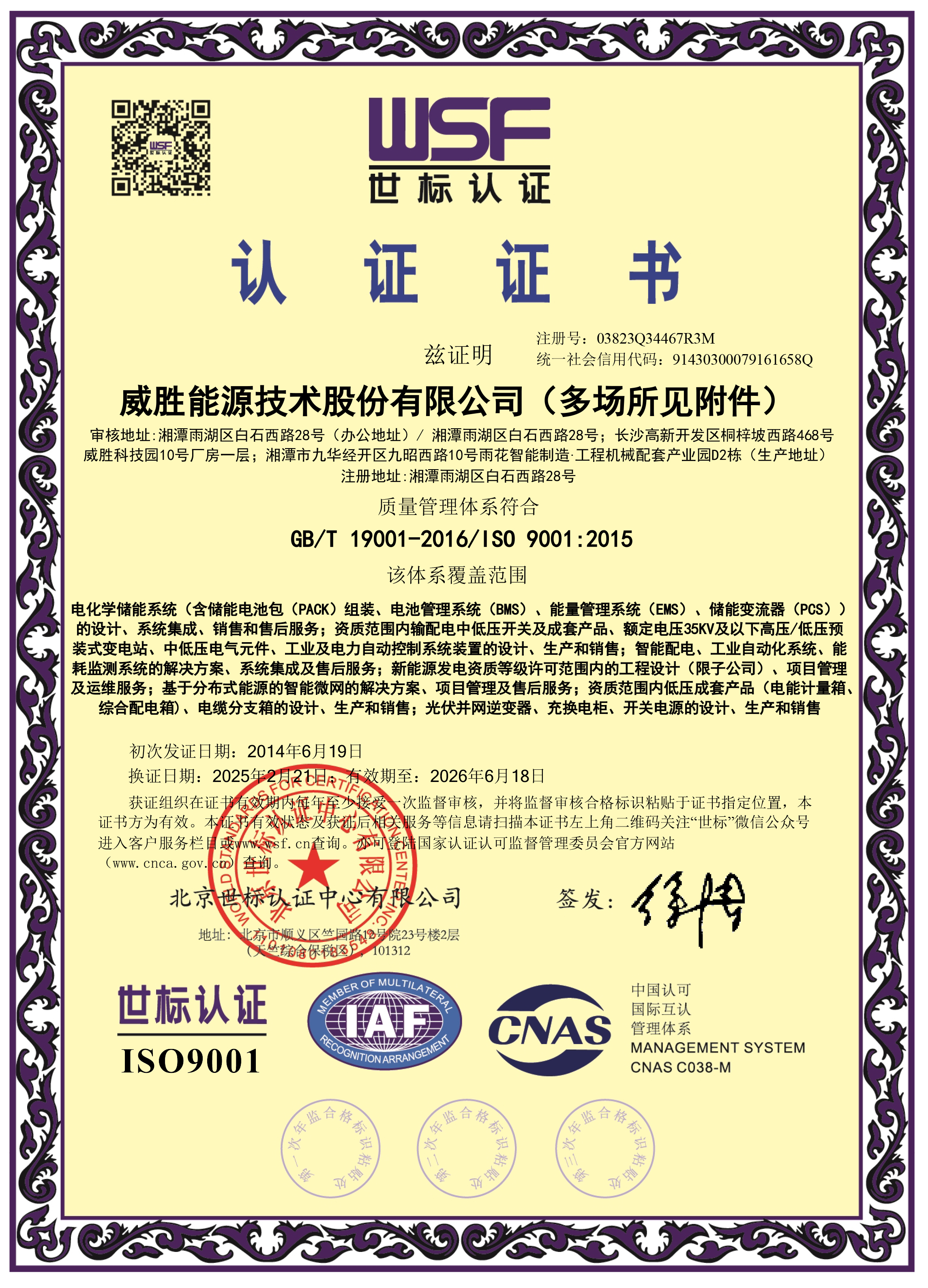 66体育直播平台
质量管理体系证书