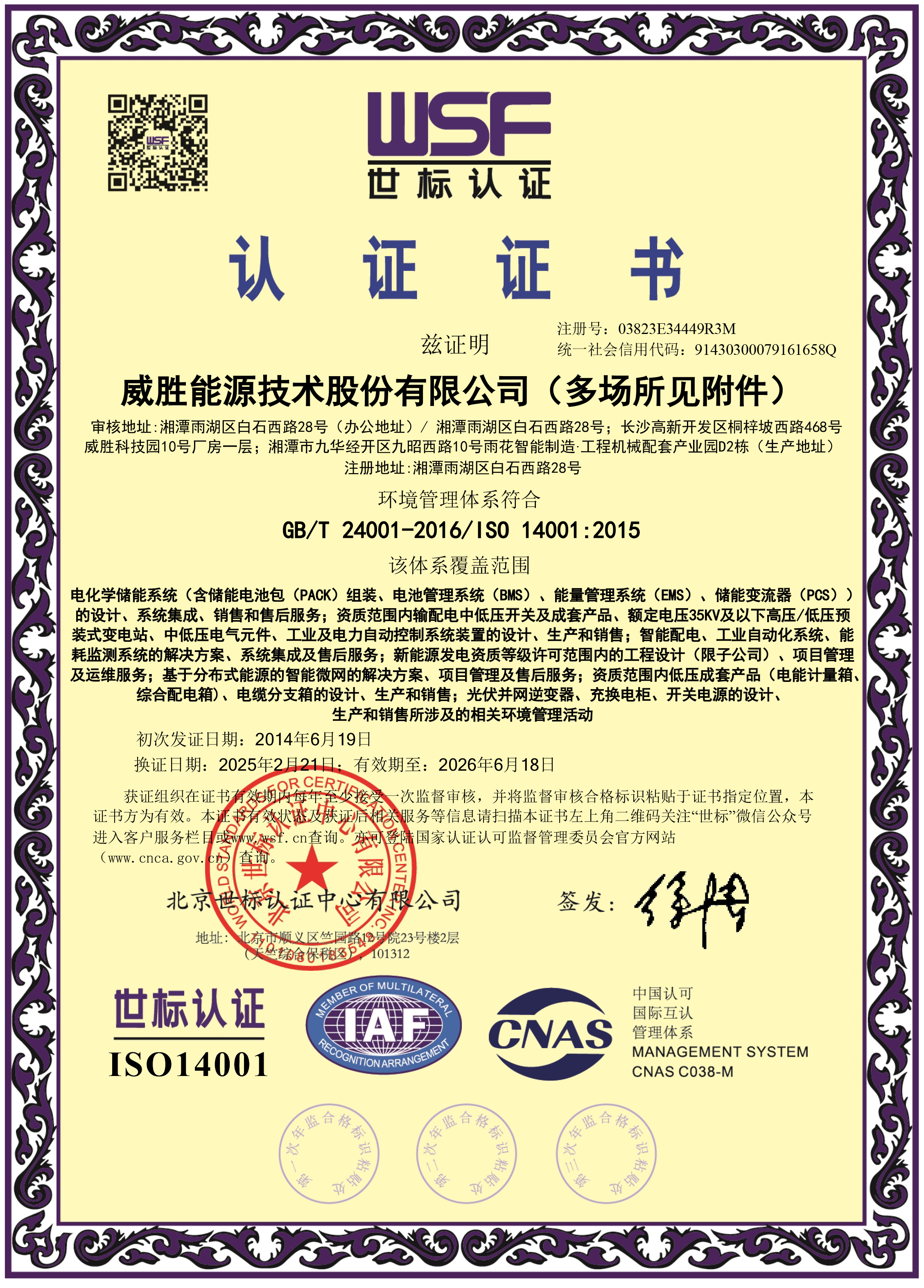 66体育直播平台
环境管理体系证书